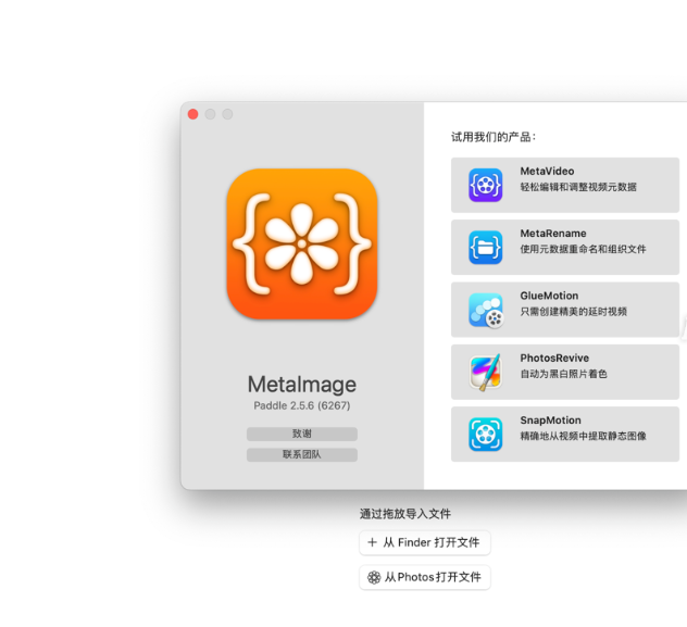 MetaImage for mac(图像元数据编辑工具) V2.5.6中文激活版-1687167733-125458a1b7a93b7-2