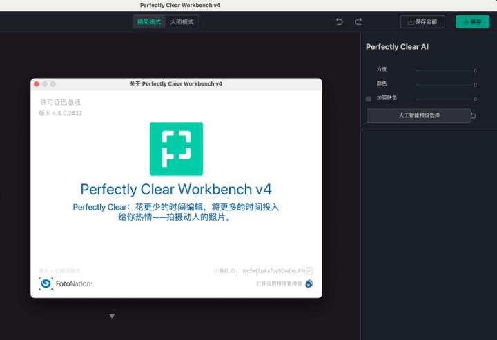 Perfectly Clear Workbench for mac(图像校正工具) V4.5.0.2522中文激活版-1687248375-0f647b6cdaf68ae-2