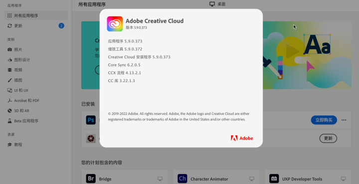 Adobe Creative Cloud Mac(adobe桌面应用程序) V5.9.0.373最新版-1687250750-0f6ca196238555b-2