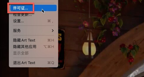 Art Text 4 for mac(图形设计软件) v4.3.1中文激活版-1687856384-88f83ebca3039e5-2