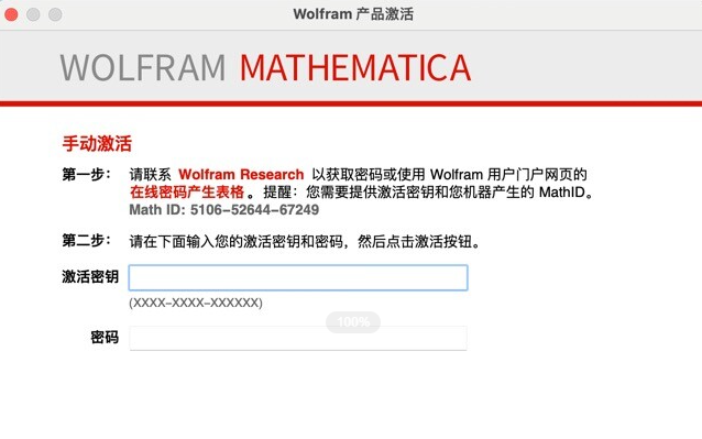 Wolfram Mathematica for Mac(现代技术计算的终极系统) v13.3.0.0中文激活版-1688379251-4a0be6337102175-1