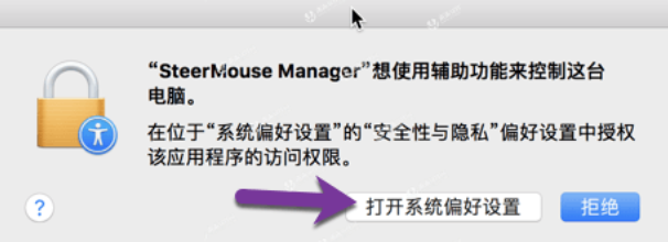 SteerMouse for mac(万能鼠标设置工具) V5.6.7激活版-1688445954-bedabf09f6351df-1