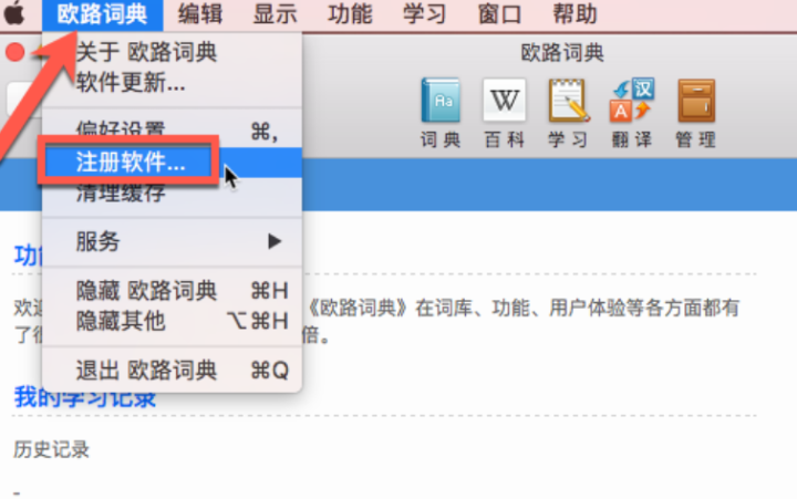 欧路词典 for Mac(oulu Eudic mac激活版) V4.3.9(1096)激活版-1689155218-7d8561ed787781c-1