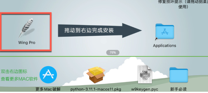 WingPro 9 for Mac(Python开发工具)附激活工具 v9.1.1.1激活版-1689863278-f6ee8ae9bead3b9-1