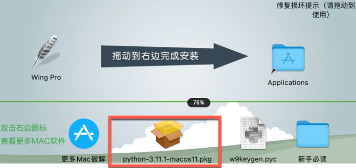 WingPro 9 for Mac(Python开发工具)附激活工具 v9.1.1.1激活版-1689863305-0a744350fd05632-1