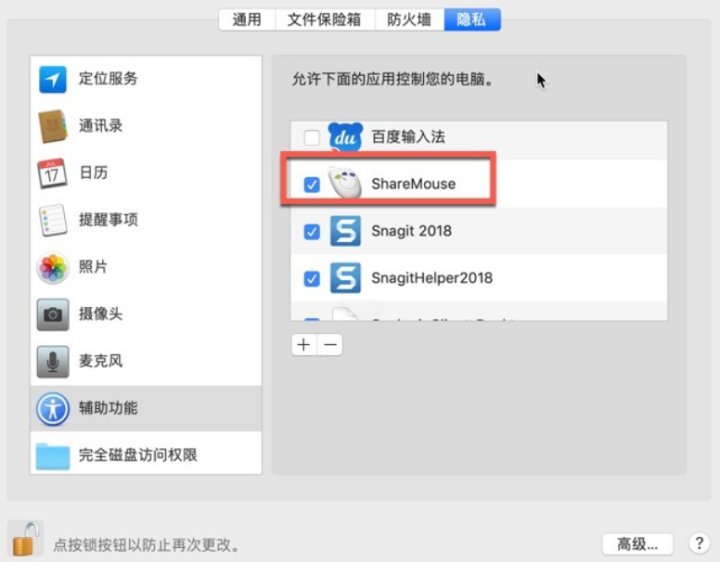 ShareMouse Enterprise for Mac(鼠标键盘共享) V6.0.56企业版-1690204582-a8f37f1b12be436-1