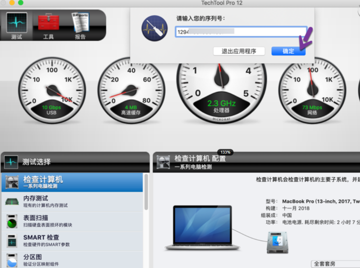 TechTool Pro 18 for mac(硬件监测和系统维护工具) V18.0.1中文激活版-1691403410-9e3b2738f5059d3-1