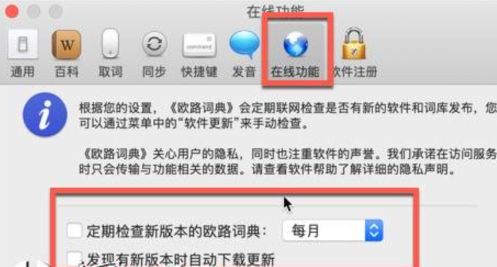 欧路词典 for Mac(oulu Eudic mac激活版) V4.4.5(1103)激活版-1691931063-7085ca7ce63f8ac-1