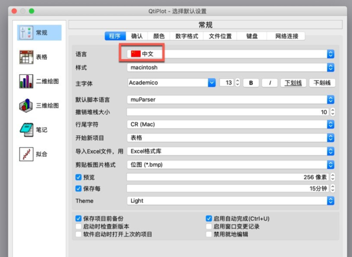 QtiPlot for Mac(跨平台科学应用程序) v1.1.3激活版-1692620751-0df4d855dd36f15-1