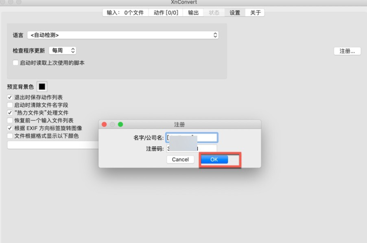 XnConvert for Mac(图像格式转换工具) v1.98中文版-1692627643-706f31d4db8b87a-1