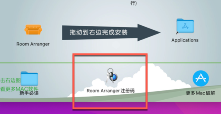 Room Arranger for mac(室内设计软件)附注册码 V9.7.3中文激活版-1693407884-98b6dca7c9455e8-1
