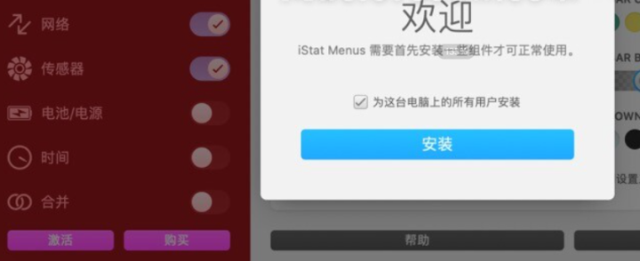 iStat Menus for Mac(系统监控器)附注册码 v6.71(1221)中文激活版-1693731111-e4949eadce41a0a-1