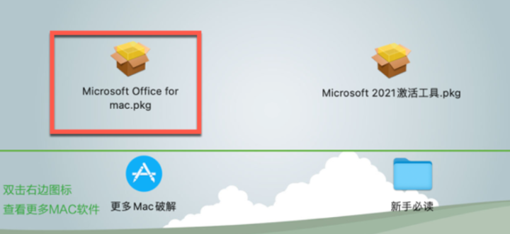 office2021 for Mac附激活工具 16.76正式激活版-1693895860-db09c39f3fa512c-1