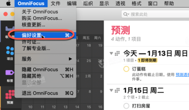 OmniFocus Pro mac(最佳GTD时间管理)专业版 V3.15(151.35)正式版-1695271216-06a7ee806c6c05c-1