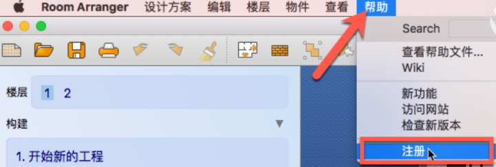 Room Arranger for mac(室内设计软件)附注册码 V9.8中文激活版-1695822226-2d7648a98e1fd14-1