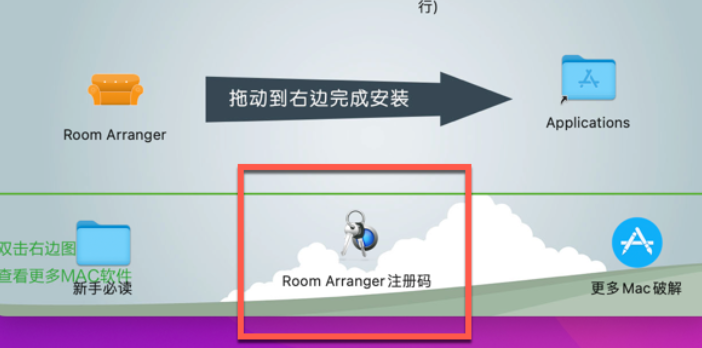 Room Arranger for mac(室内设计软件)附注册码 V9.8中文激活版-1695823584-fd9c786df1a1b99-1