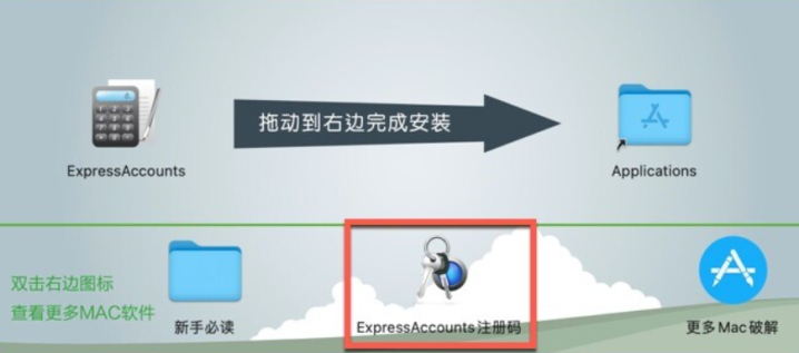 Express Accounts for Mac(会计计账软件) v11.01激活版-1696686114-dec52f556790a07-1