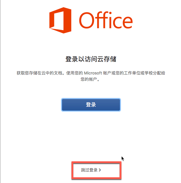 office2021 for Mac附激活工具 V16.78正式激活版-1697861327-a6238fd017587d2-1