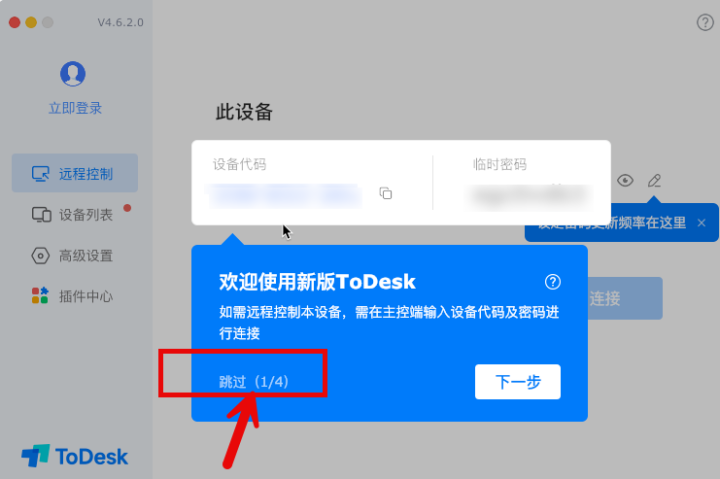 todesk远程软件下载安装教程-1698243981-83af4aa3a2e3ee9-5