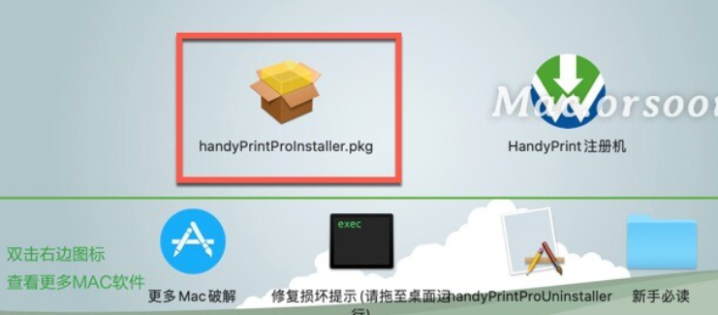 HandyPrint Pro Mac(AirPrint协议打印工具)附注册机 v5.5.0激活版-1700652334-54a3aa297d25ac5-1