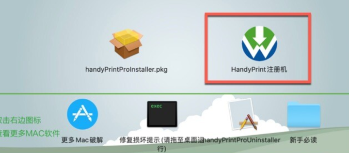 HandyPrint Pro Mac(AirPrint协议打印工具)附注册机 v5.5.0激活版-1700652371-ccb9d75fd664327-1