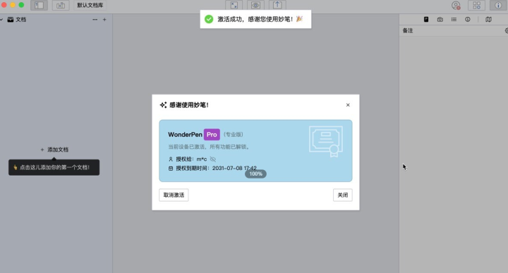 WonderPen for Mac(妙笔写作工具)附注册机 v2.4.1激活版-1701340289-8f3bda41c9ea654-1