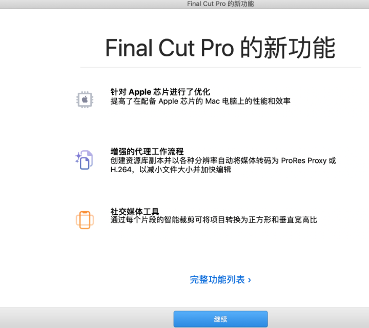 Final Cut Pro for mac(fcpx视频剪辑软件) V10.7中文激活版-1702287609-5c79fa697ca6948-1