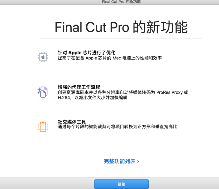 Final Cut Pro for mac(fcpx视频剪辑软件) V10.7.1中文激活版-1703485196-1aca23cea7660f1-1