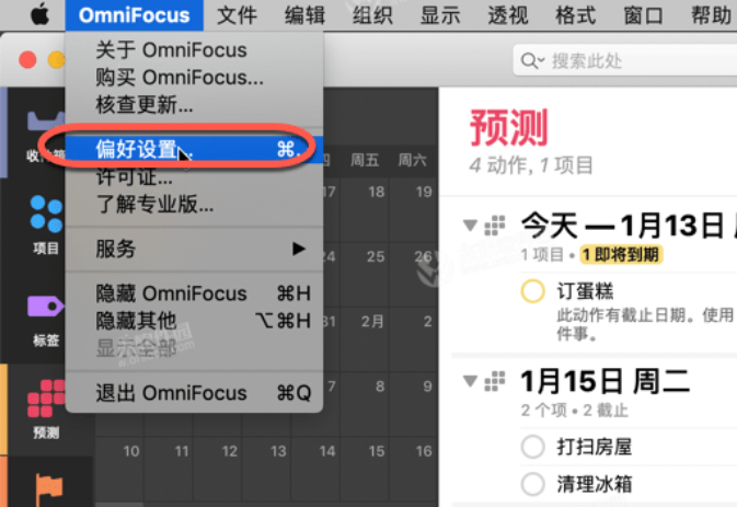 OmniFocus pro for Mac(GTD时间管理工具)专业版 v4.0.2激活版-1703591233-2662191104c1166-1