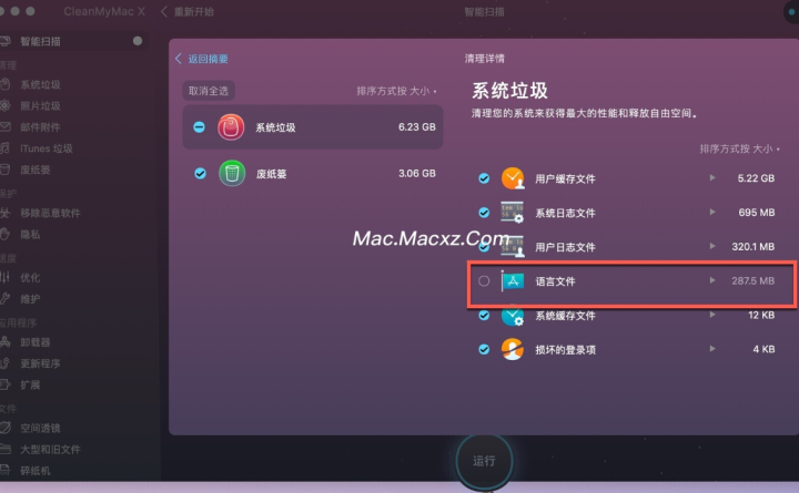 CleanMyMac X for mac(Mac清理优化工具)兼容14系统 v4.15.1中文激活版-1709895807-b731bd8fea540b5-1
