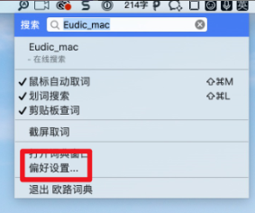 Eudic欧路词典 for Mac(英语词典翻译查询工具) v4.6.3激活版-1710230125-fcf2be88ce232c7-8