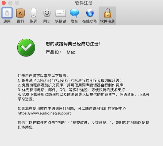 Eudic欧路词典 for Mac(英语词典翻译查询工具) v4.6.3激活版-1710230126-b28177fbfa744d8-7