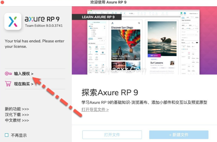 Axure RP 9 for Mac(交互原型设计软件) v9.0.0.3743中文激活版-1710242005-026af20e908244c-4