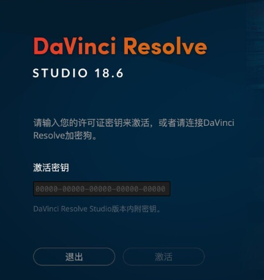 DaVinci Resolve Studio 18 for mac(达芬奇剪辑软件) v18.6.5中文激活版-1710471249-532bdfc7cfa88d2-3