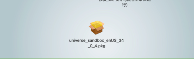 宇宙沙盘2 Universe Sandbox 2 for Mac(宇宙模拟游戏) v34.0.4中文原生版-1715515570-5a516a0f0eee77a-2