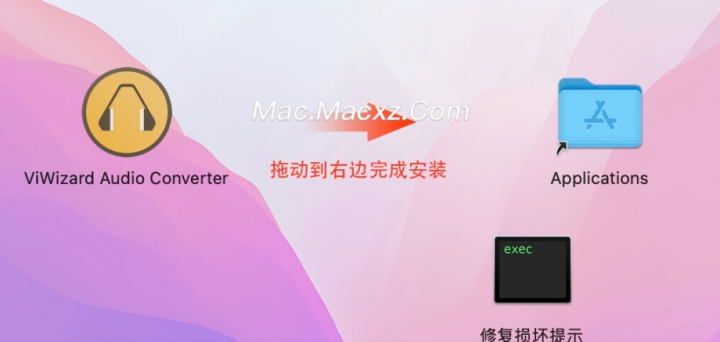 Viwizard Audio Converter for Mac(mac音频格式转换工具) v3.11.0激活版-1716972641-c49d6f55cff364e-2