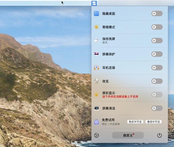 One Switch for mac(一键式菜单栏工具) v1.33激活版-1724387312-70c728940955e3b-2