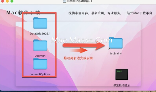 JetBrains DataGrip for mac(数据库管理工具) v2026.1.3 中文激活版-1778581194-9c9e6c941b2fa61-4